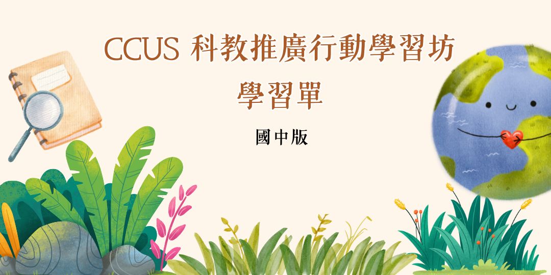 學習單·國中版