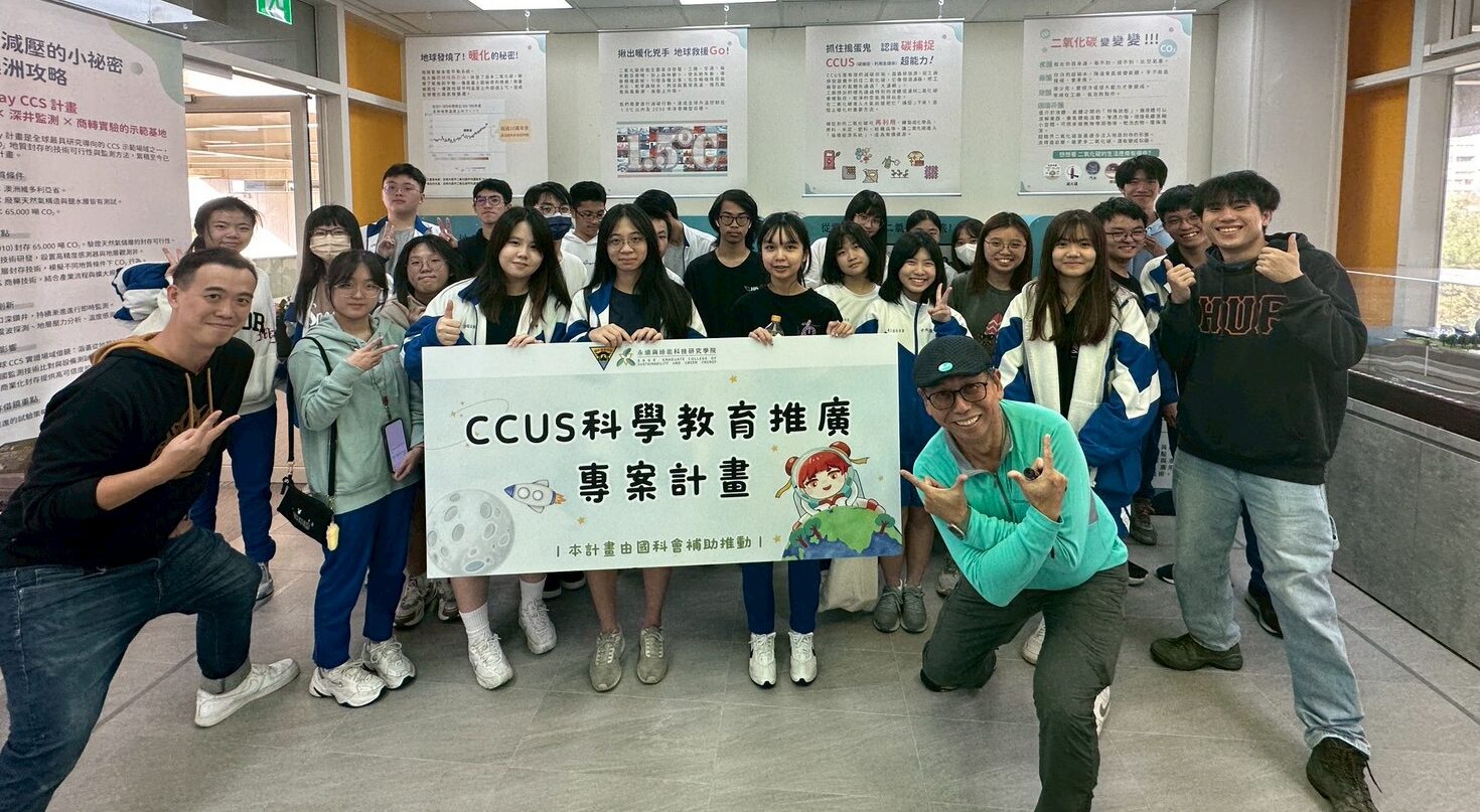 CCUS主題教育場館參訪活動