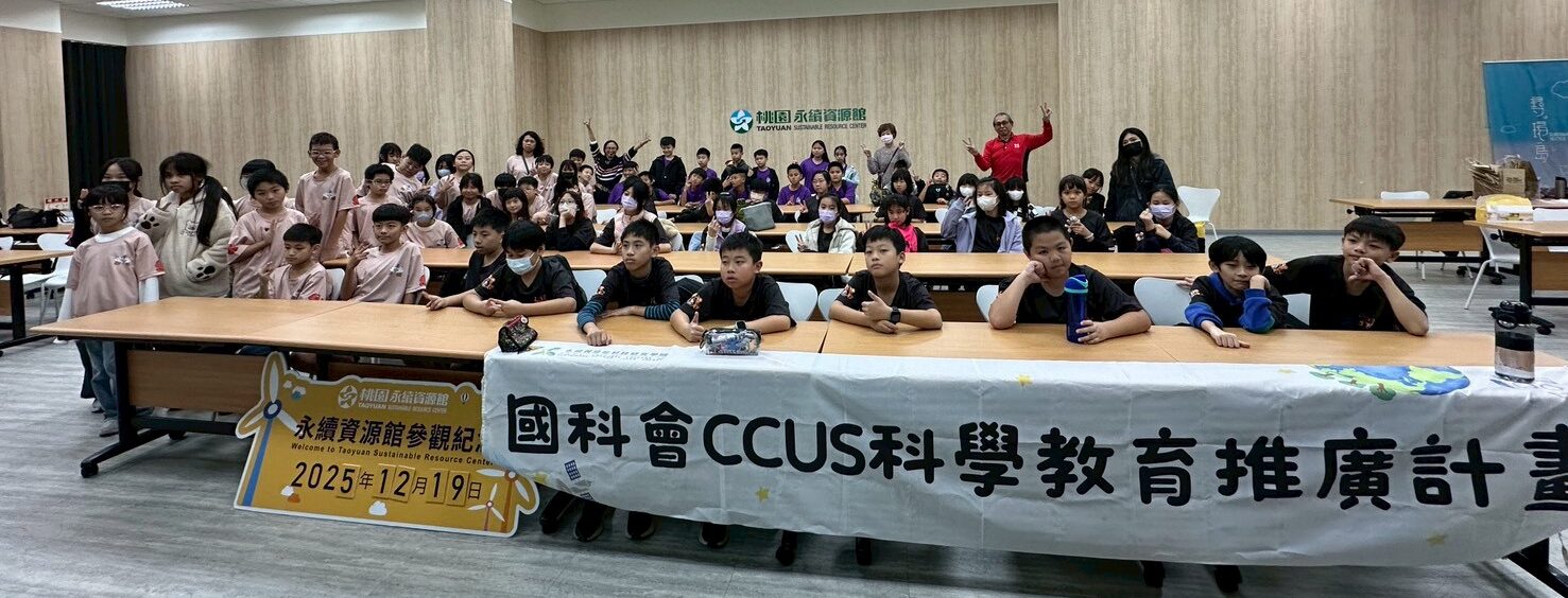 CCUS行動學習坊 (場次四:新竹市虎林國小)