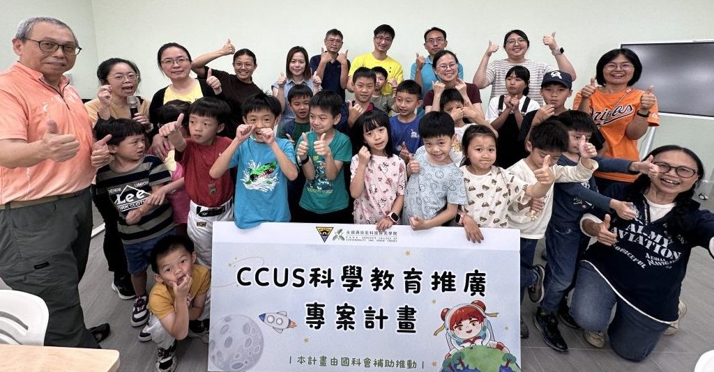 CCUS行動學習坊　　　　　　　　　(場次13：伊法工作室)