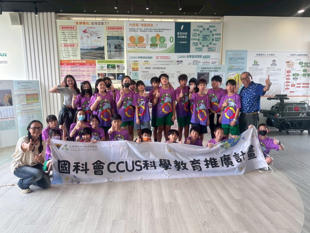 CCUS行動學習坊<br>(場次15:桃園市林森國小)